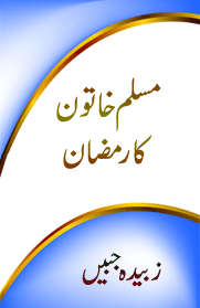 muslim khatoon ka ramzan(urdu).gif is missing.